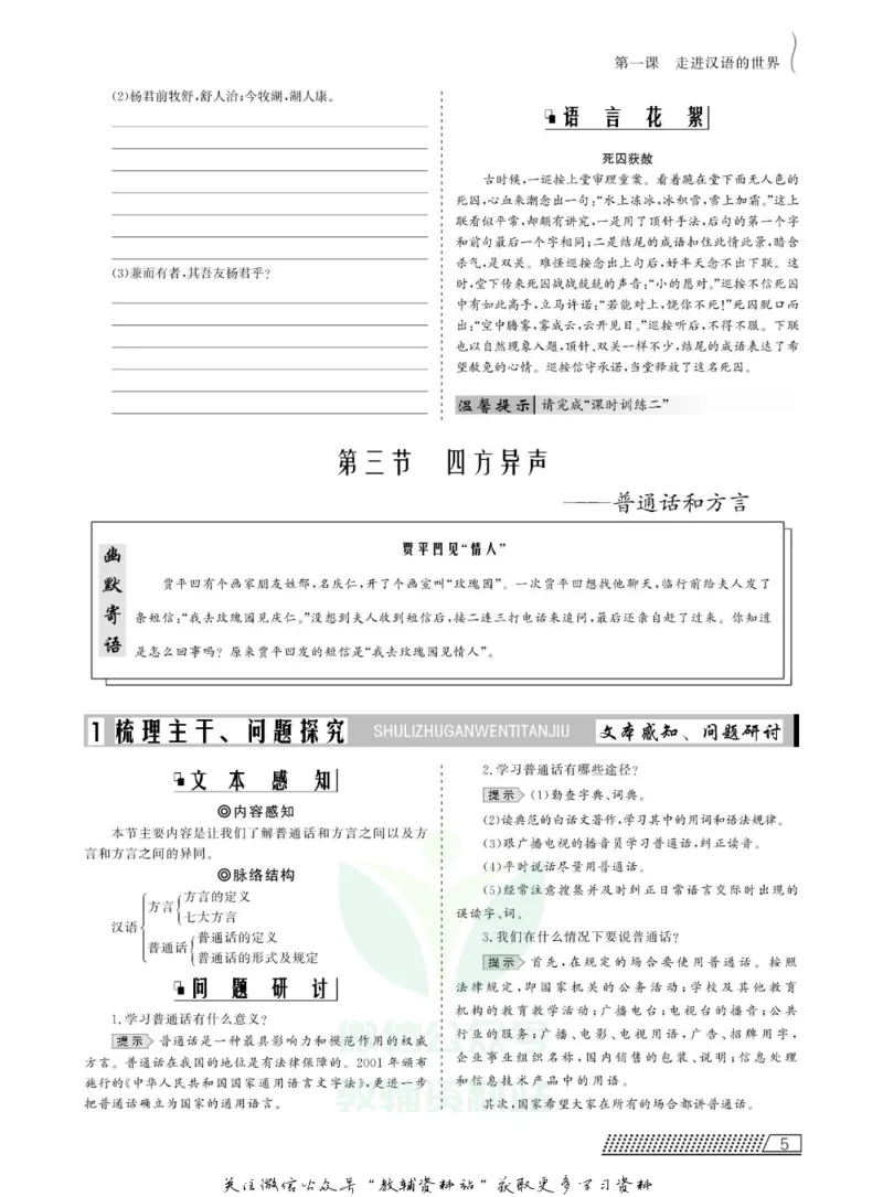 名师同步导学语文人教版选修-语言文字应用_名师同步导学_高中语文
