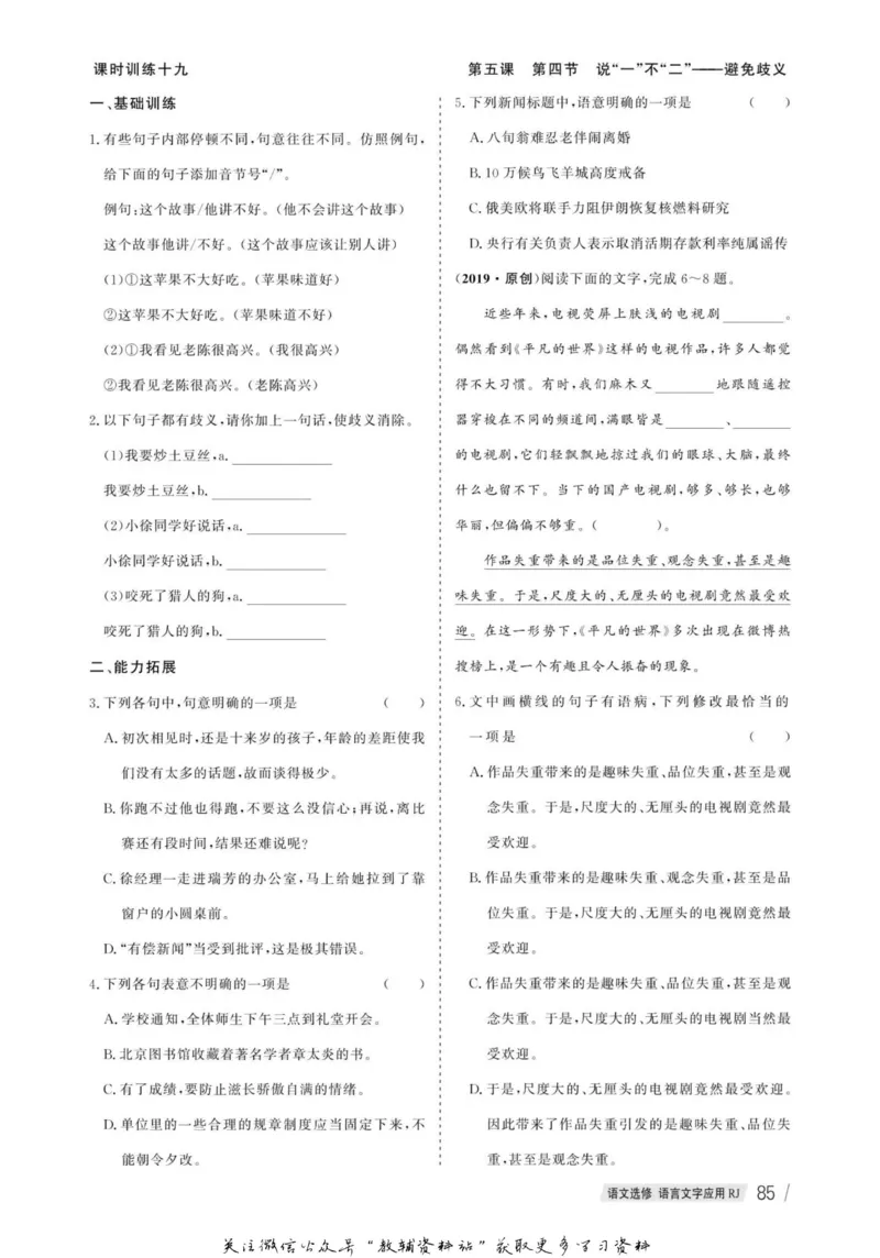 名师同步导学语文人教版选修-语言文字应用_名师同步导学_高中语文
