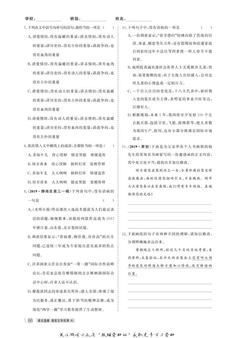 名师同步导学语文人教版选修-语言文字应用_名师同步导学_高中语文