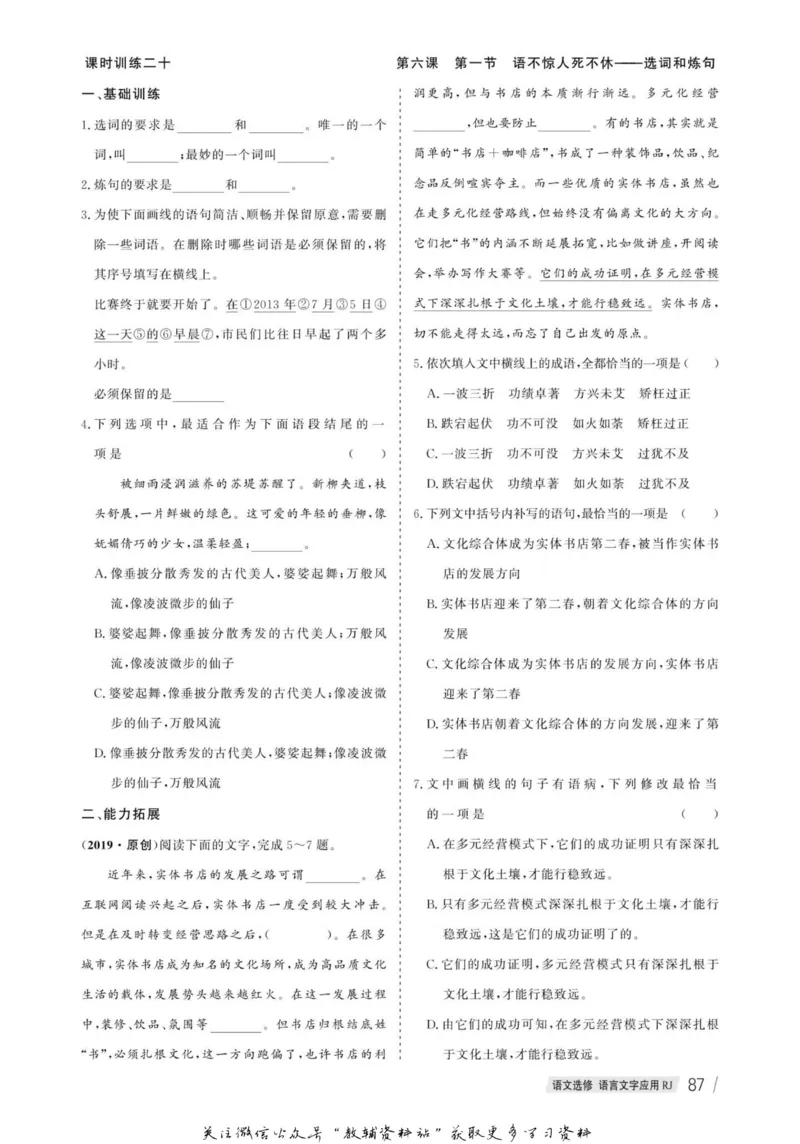 名师同步导学语文人教版选修-语言文字应用_名师同步导学_高中语文