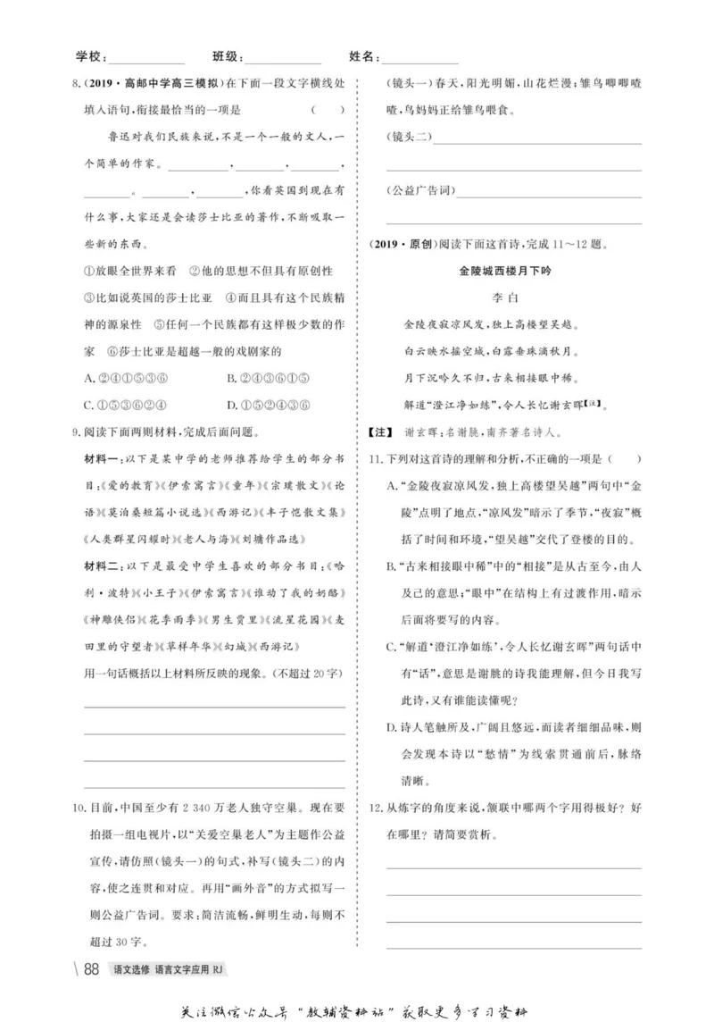 名师同步导学语文人教版选修-语言文字应用_名师同步导学_高中语文