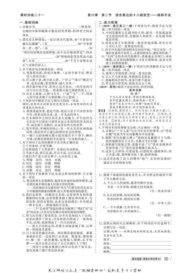 名师同步导学语文人教版选修-语言文字应用_名师同步导学_高中语文