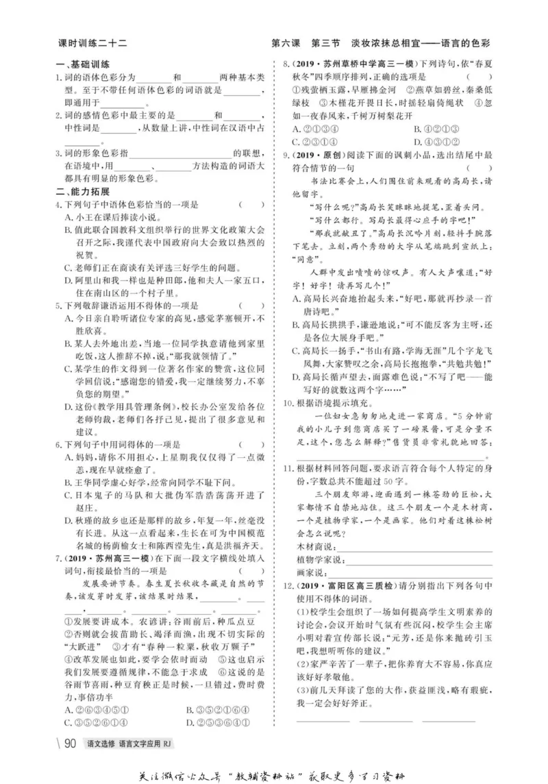 名师同步导学语文人教版选修-语言文字应用_名师同步导学_高中语文