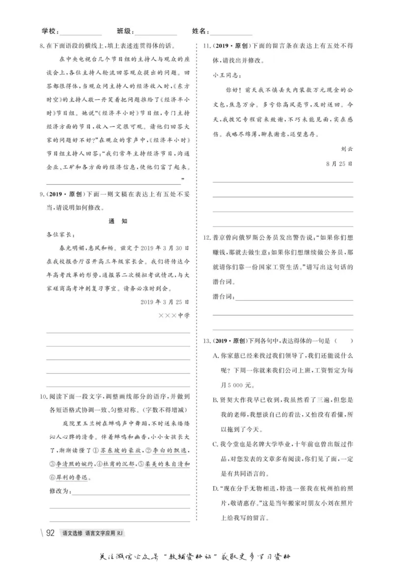 名师同步导学语文人教版选修-语言文字应用_名师同步导学_高中语文