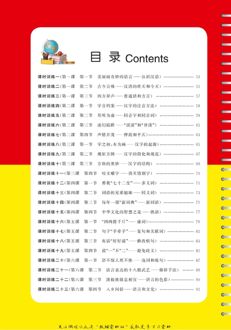 名师同步导学语文人教版选修-语言文字应用_名师同步导学_高中语文