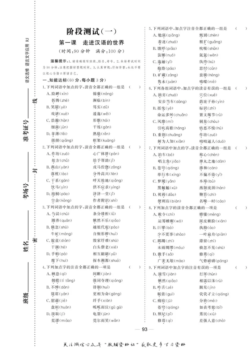 名师同步导学语文人教版选修-语言文字应用_名师同步导学_高中语文