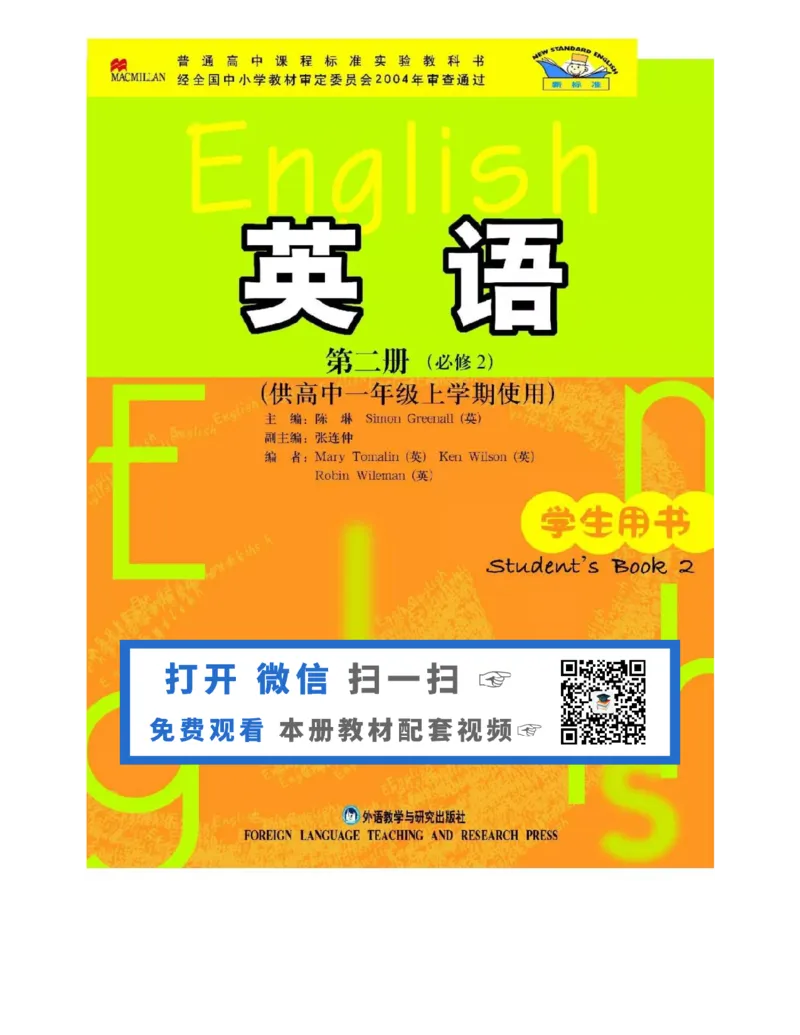 外研版高中英语必修2电子课本_高中课本电子全科人教版语数英政历地物化生必修选修全套课本PPT_高中全套_全部版本&bull;高中英语电子课本_外研版高中英语电子课本