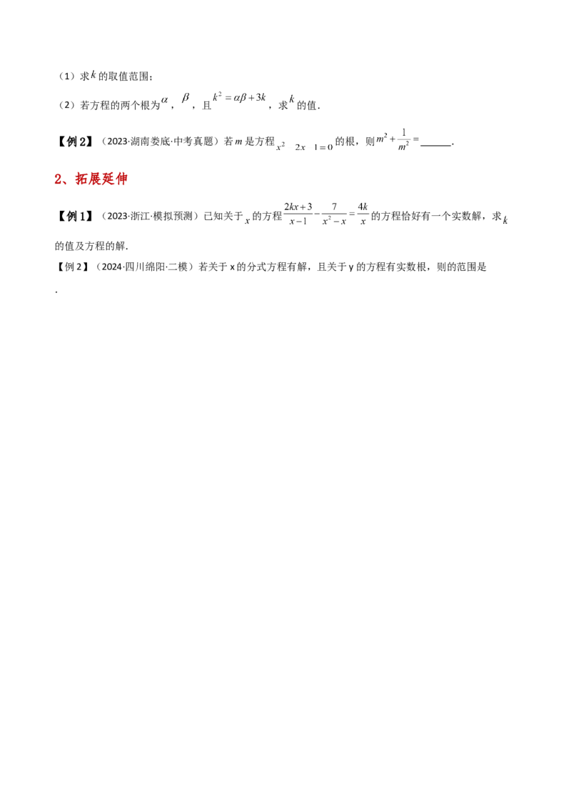 专题21.10一元二次方程（全章知识梳理与考点分类讲解）（人教版）（学生版）_初中数学_九年级数学上册（人教版）_专题突破练习-V4_2025版