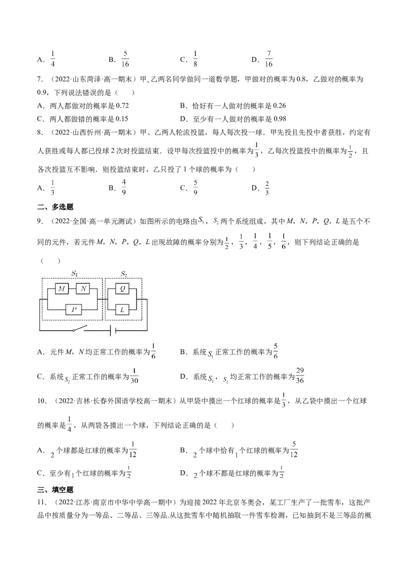 第04讲随机事件、频率与概率(精练）（学生版）_2.2025数学总复习_2023年新高考资料_一轮复习_2023新高考数学一轮复习（新教材新高考）