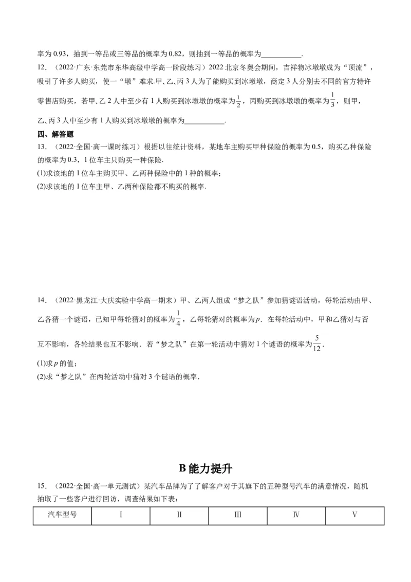 第04讲随机事件、频率与概率(精练）（学生版）_2.2025数学总复习_2023年新高考资料_一轮复习_2023新高考数学一轮复习（新教材新高考）