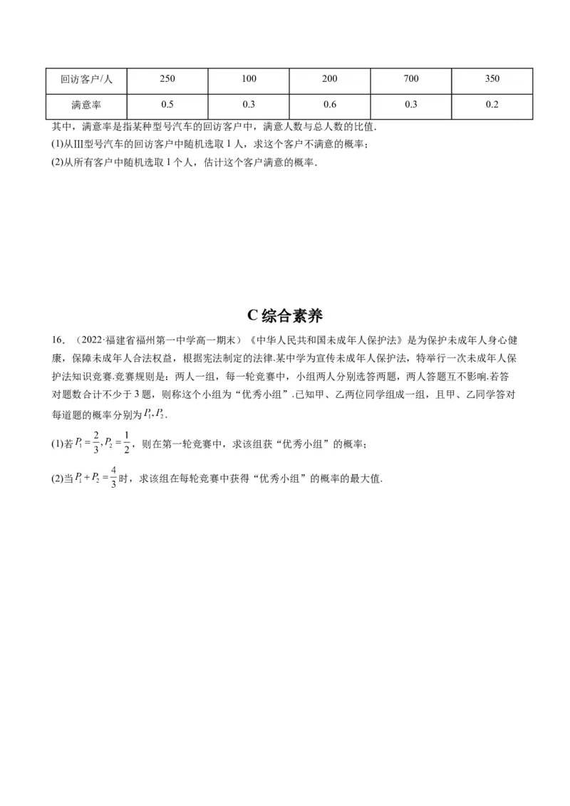 第04讲随机事件、频率与概率(精练）（学生版）_2.2025数学总复习_2023年新高考资料_一轮复习_2023新高考数学一轮复习（新教材新高考）