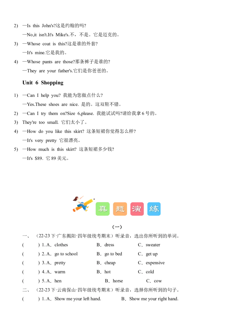 期末真题演练听力专项-小学英语四年级下册同步听力专项系列（人教PEP版）_听力专项练习-T4_2024版_期末真题演练听力专项-小学英语四年级下册同步听力专项系列（人教PEP版）