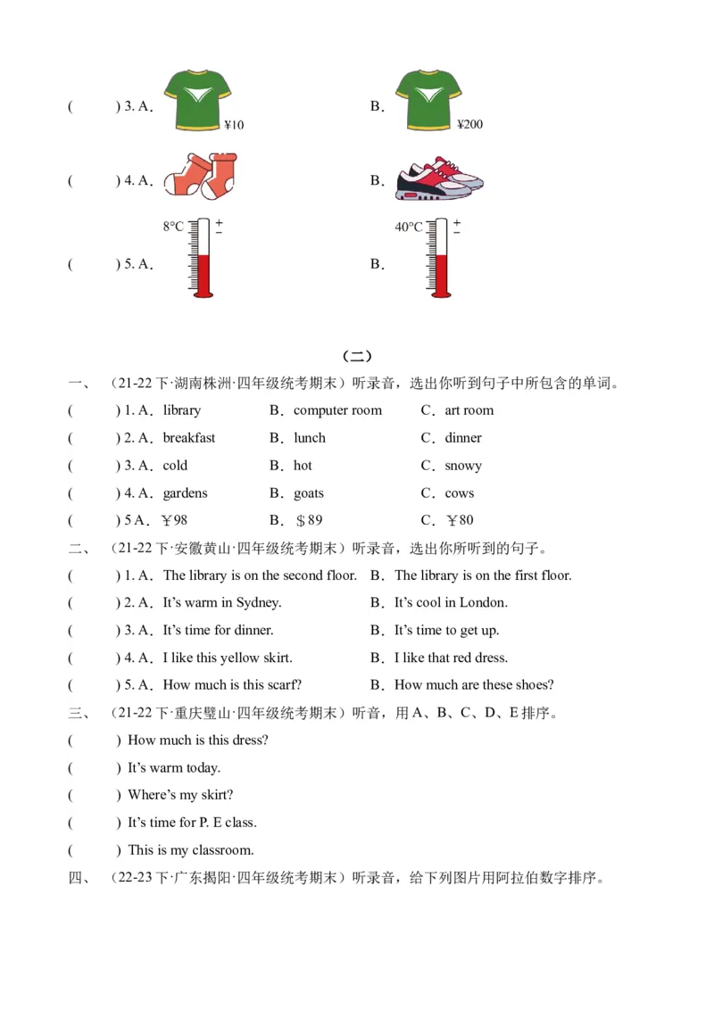 期末真题演练听力专项-小学英语四年级下册同步听力专项系列（人教PEP版）_听力专项练习-T4_2024版_期末真题演练听力专项-小学英语四年级下册同步听力专项系列（人教PEP版）