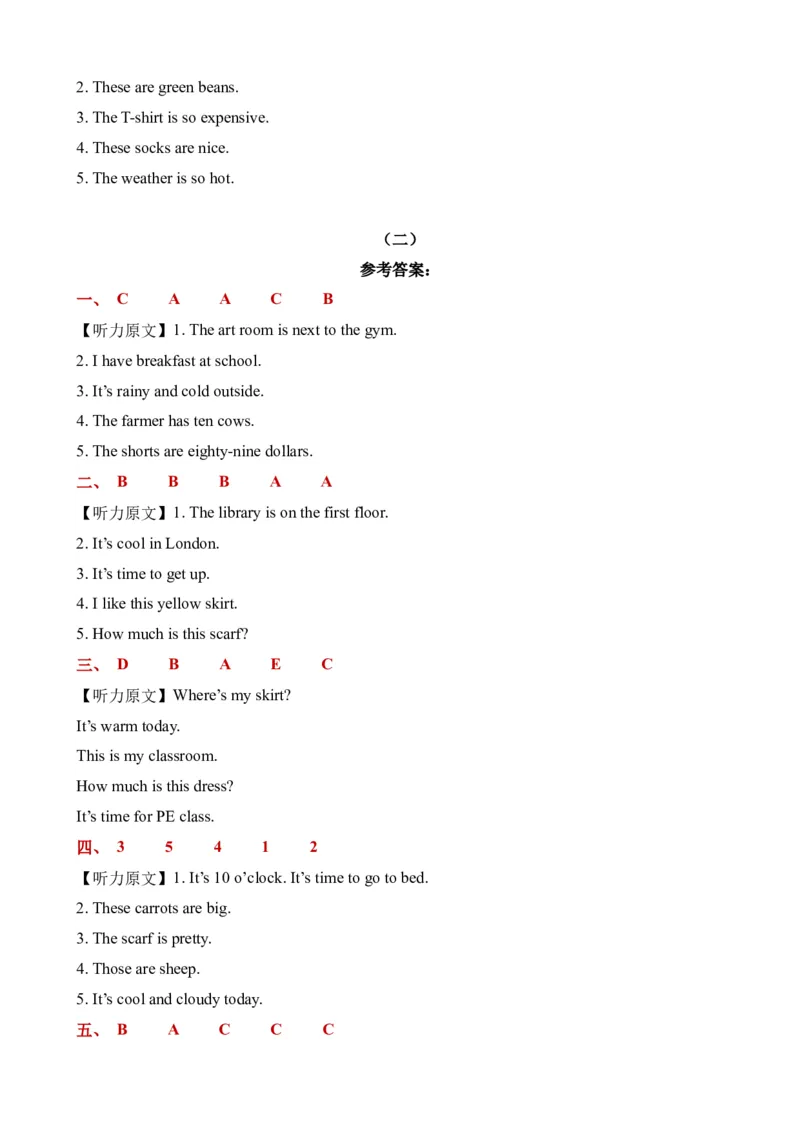 期末真题演练听力专项-小学英语四年级下册同步听力专项系列（人教PEP版）_听力专项练习-T4_2024版_期末真题演练听力专项-小学英语四年级下册同步听力专项系列（人教PEP版）