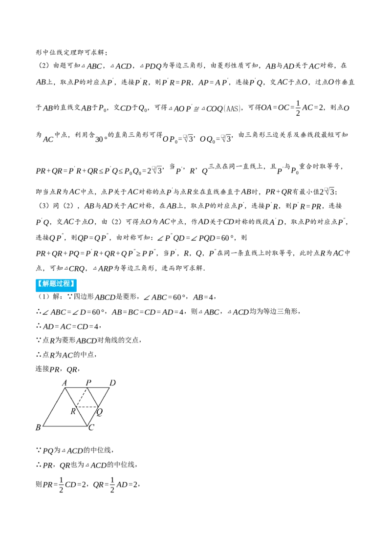 专题18.7平行四边形中的最值问题（压轴题专项讲练）（人教版）（学生版）_初中数学_八年级数学下册（人教版）_压轴题专项-V5_2024版