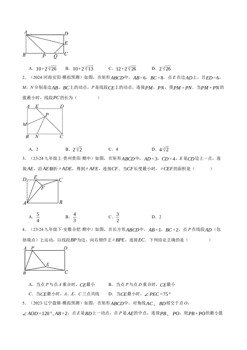 专题18.7平行四边形中的最值问题（压轴题专项讲练）（人教版）（学生版）_初中数学_八年级数学下册（人教版）_压轴题专项-V5_2024版