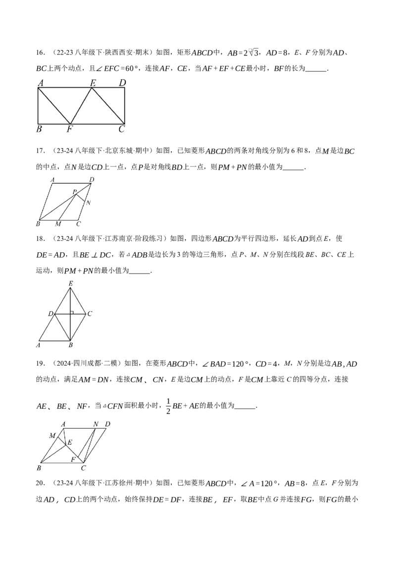 专题18.7平行四边形中的最值问题（压轴题专项讲练）（人教版）（学生版）_初中数学_八年级数学下册（人教版）_压轴题专项-V5_2024版