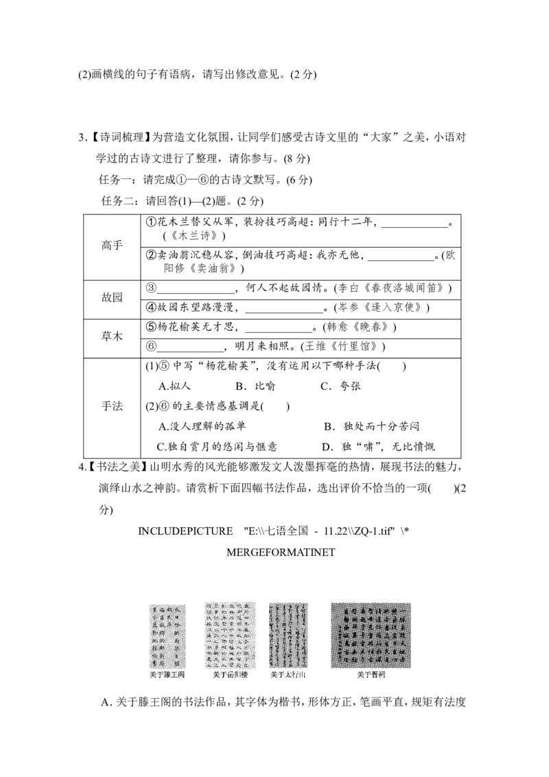 期中学情评估_新人教版七下语文学习资料包_8.单元、期中、期末测试评估卷