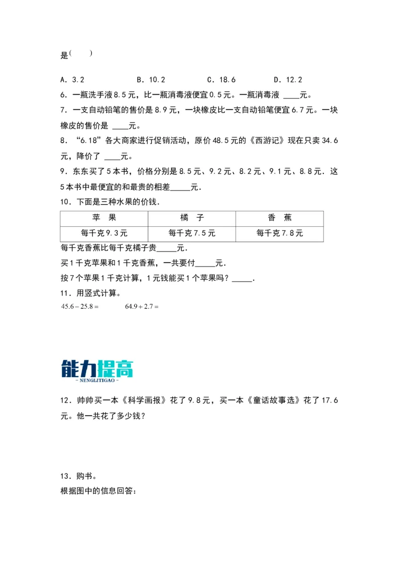 8.3简单的小数的加减法（苏教版）_三年级数学下册（苏教版）_同步分层作业-K15_2024版