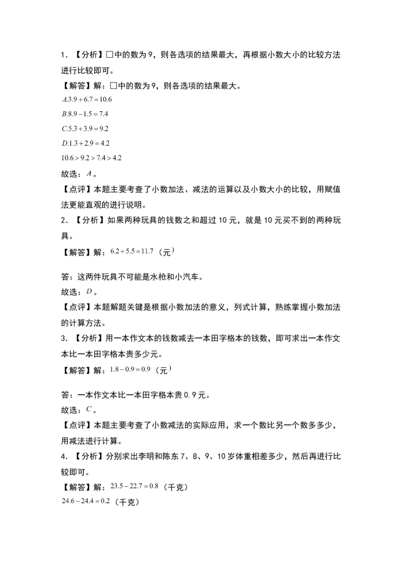 8.3简单的小数的加减法（苏教版）_三年级数学下册（苏教版）_同步分层作业-K15_2024版