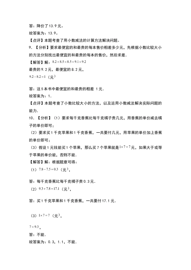 8.3简单的小数的加减法（苏教版）_三年级数学下册（苏教版）_同步分层作业-K15_2024版