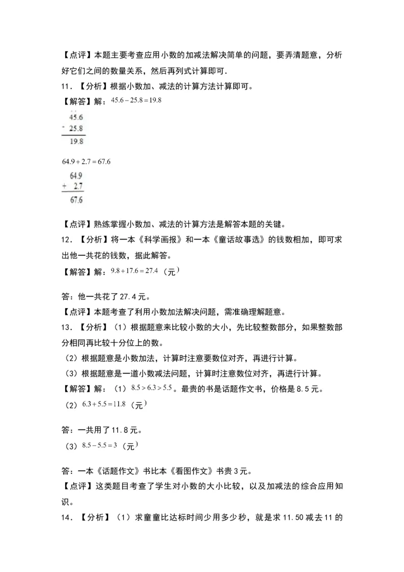 8.3简单的小数的加减法（苏教版）_三年级数学下册（苏教版）_同步分层作业-K15_2024版