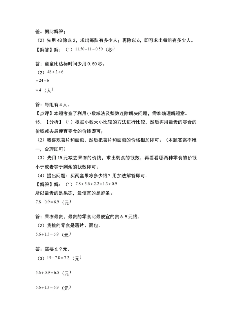 8.3简单的小数的加减法（苏教版）_三年级数学下册（苏教版）_同步分层作业-K15_2024版