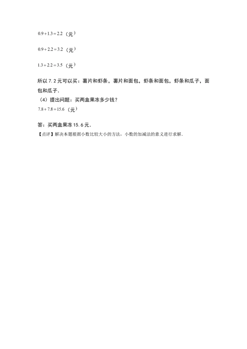 8.3简单的小数的加减法（苏教版）_三年级数学下册（苏教版）_同步分层作业-K15_2024版