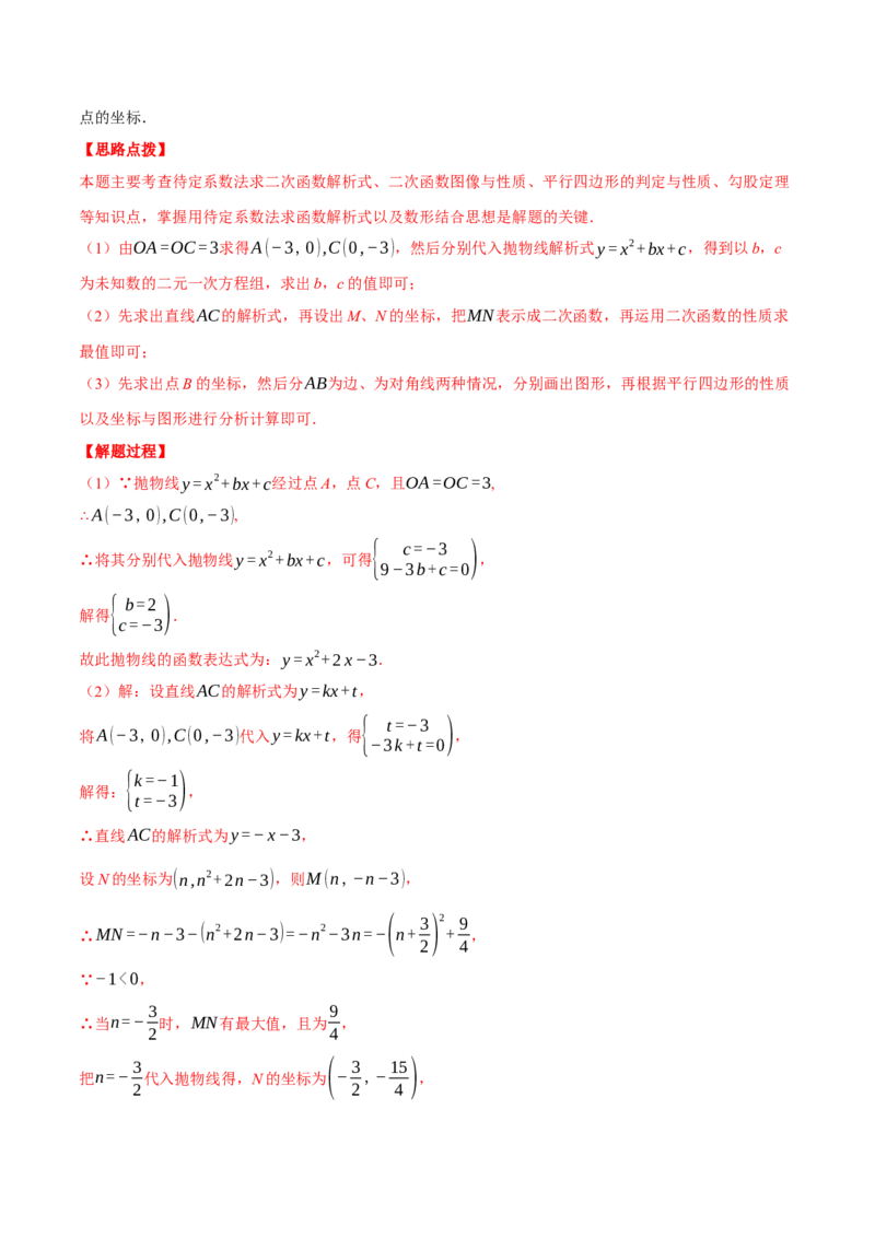 专题22.11特殊四边形&mdash;&mdash;二次函数的综合（压轴题专项讲练）（人教版）（教师版）_初中数学_九年级数学上册（人教版）_压轴题专项-V5_2025版