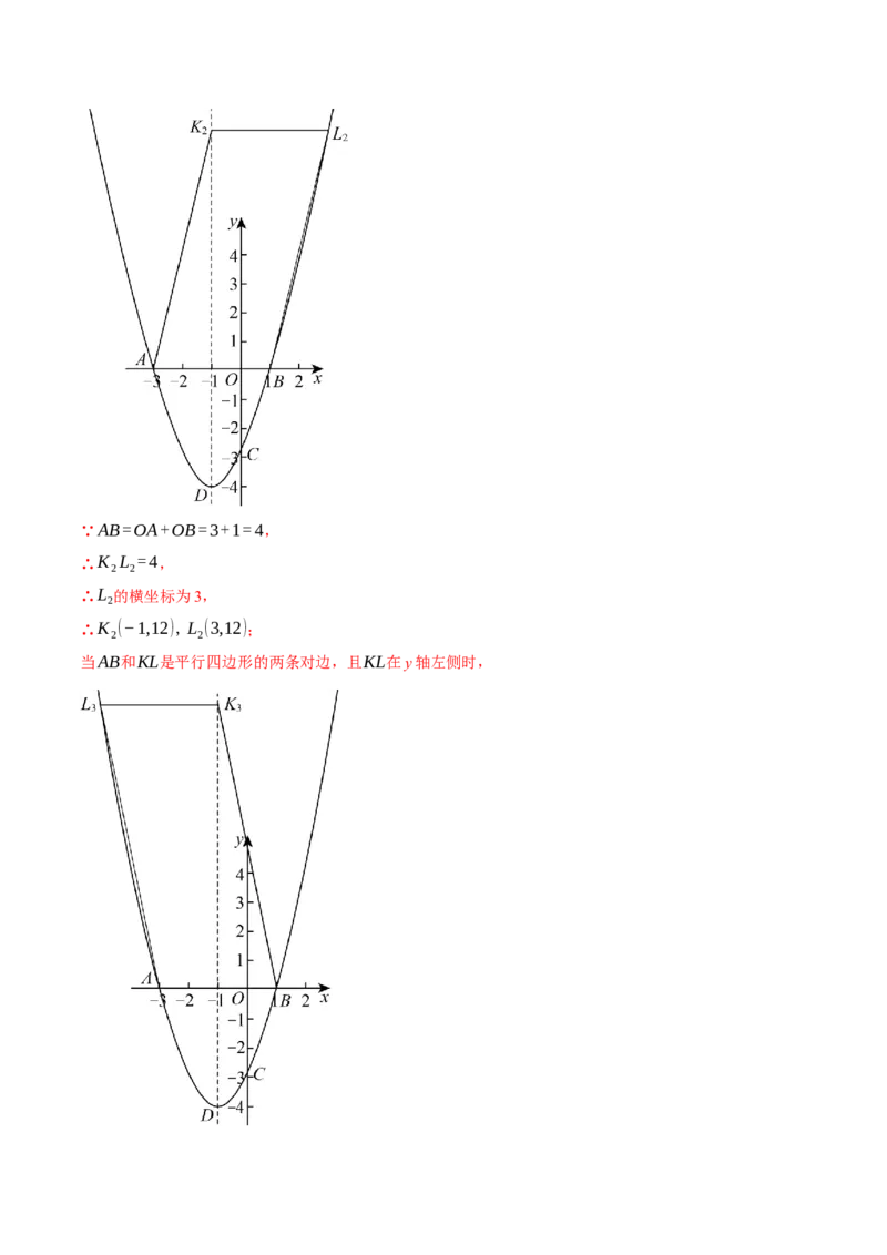 专题22.11特殊四边形&mdash;&mdash;二次函数的综合（压轴题专项讲练）（人教版）（教师版）_初中数学_九年级数学上册（人教版）_压轴题专项-V5_2025版