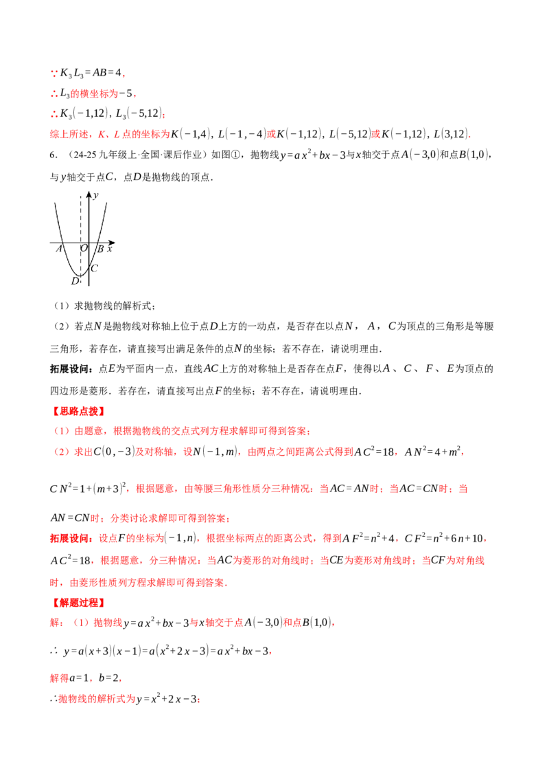 专题22.11特殊四边形&mdash;&mdash;二次函数的综合（压轴题专项讲练）（人教版）（教师版）_初中数学_九年级数学上册（人教版）_压轴题专项-V5_2025版