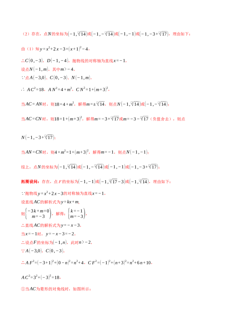 专题22.11特殊四边形&mdash;&mdash;二次函数的综合（压轴题专项讲练）（人教版）（教师版）_初中数学_九年级数学上册（人教版）_压轴题专项-V5_2025版