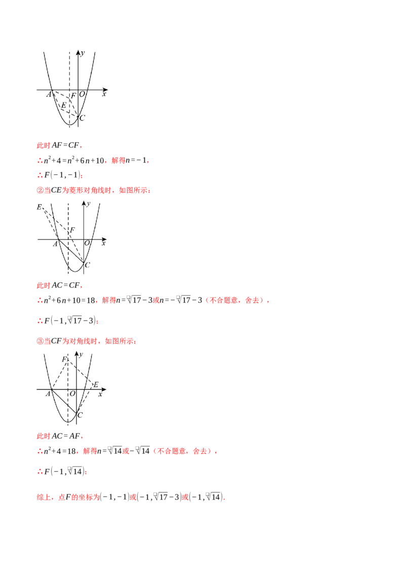 专题22.11特殊四边形&mdash;&mdash;二次函数的综合（压轴题专项讲练）（人教版）（教师版）_初中数学_九年级数学上册（人教版）_压轴题专项-V5_2025版