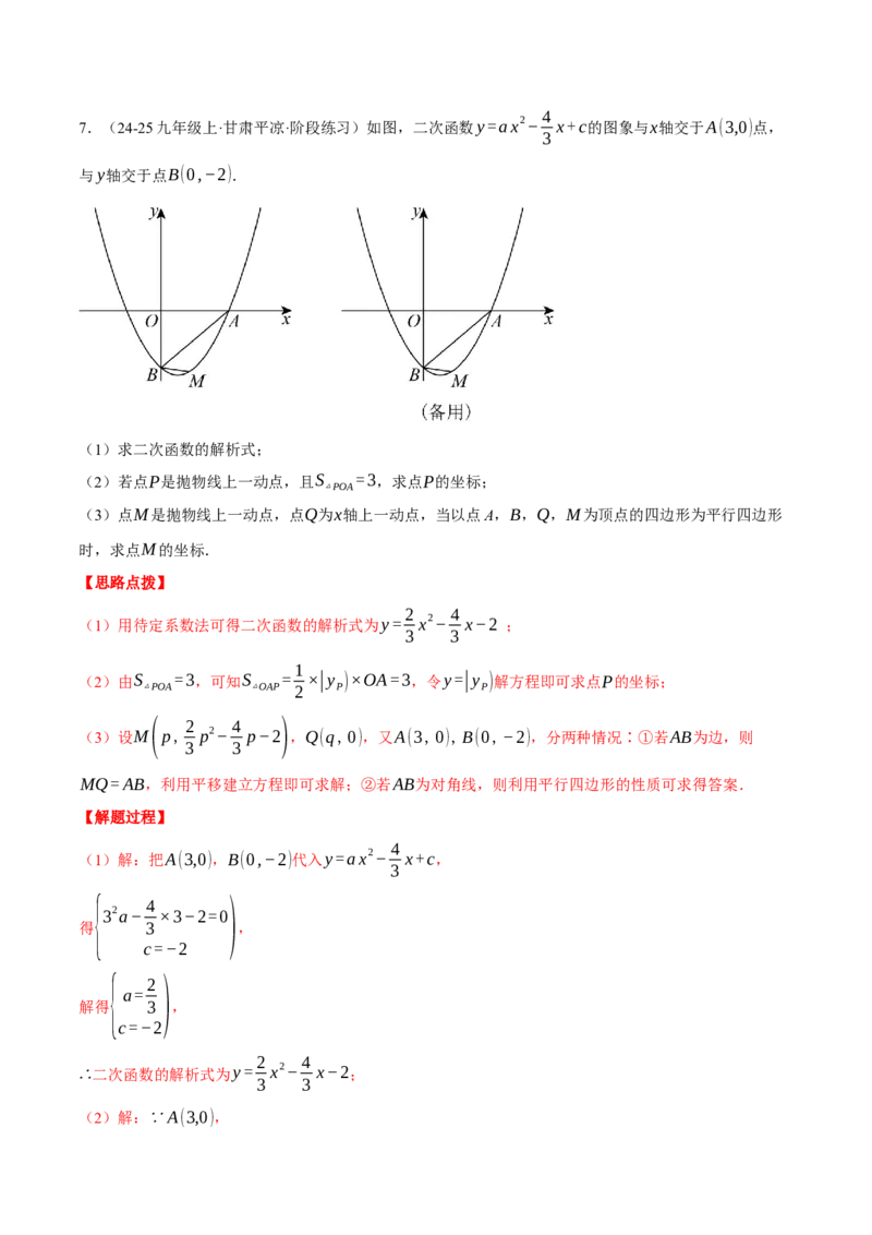 专题22.11特殊四边形&mdash;&mdash;二次函数的综合（压轴题专项讲练）（人教版）（教师版）_初中数学_九年级数学上册（人教版）_压轴题专项-V5_2025版