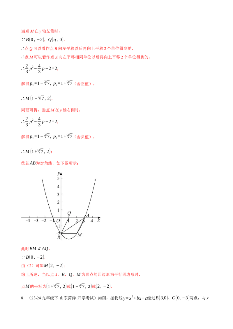 专题22.11特殊四边形&mdash;&mdash;二次函数的综合（压轴题专项讲练）（人教版）（教师版）_初中数学_九年级数学上册（人教版）_压轴题专项-V5_2025版