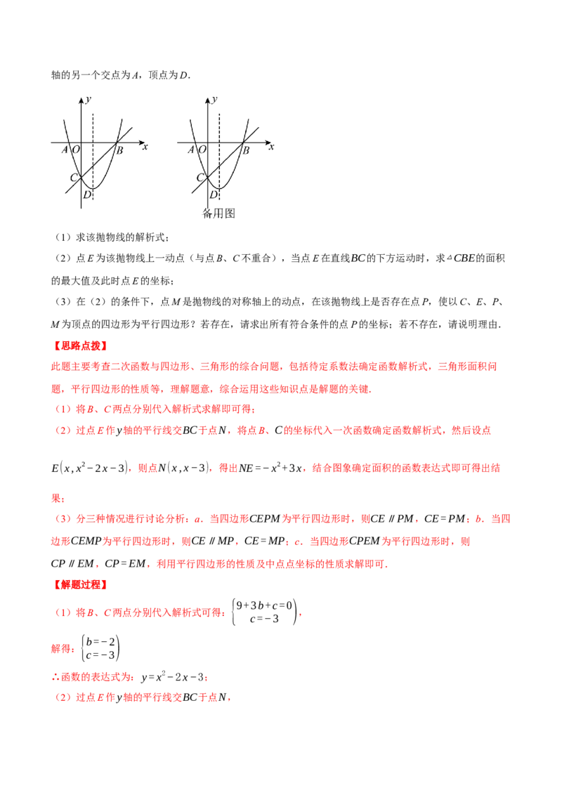 专题22.11特殊四边形&mdash;&mdash;二次函数的综合（压轴题专项讲练）（人教版）（教师版）_初中数学_九年级数学上册（人教版）_压轴题专项-V5_2025版