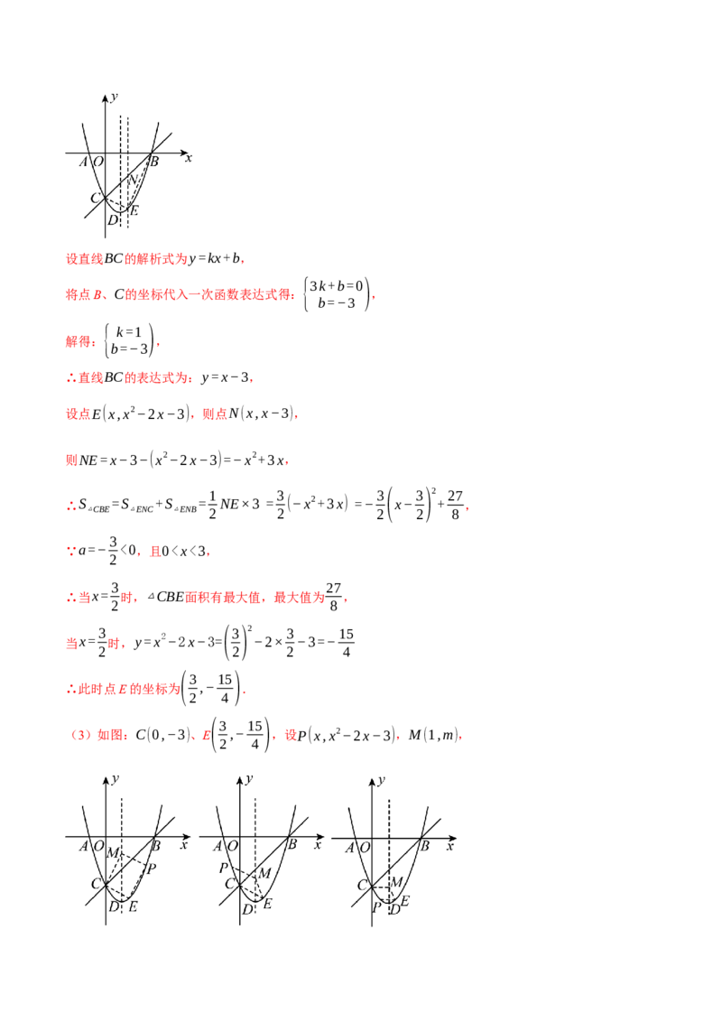 专题22.11特殊四边形&mdash;&mdash;二次函数的综合（压轴题专项讲练）（人教版）（教师版）_初中数学_九年级数学上册（人教版）_压轴题专项-V5_2025版
