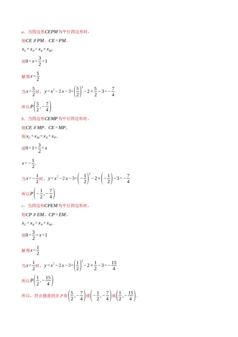 专题22.11特殊四边形&mdash;&mdash;二次函数的综合（压轴题专项讲练）（人教版）（教师版）_初中数学_九年级数学上册（人教版）_压轴题专项-V5_2025版