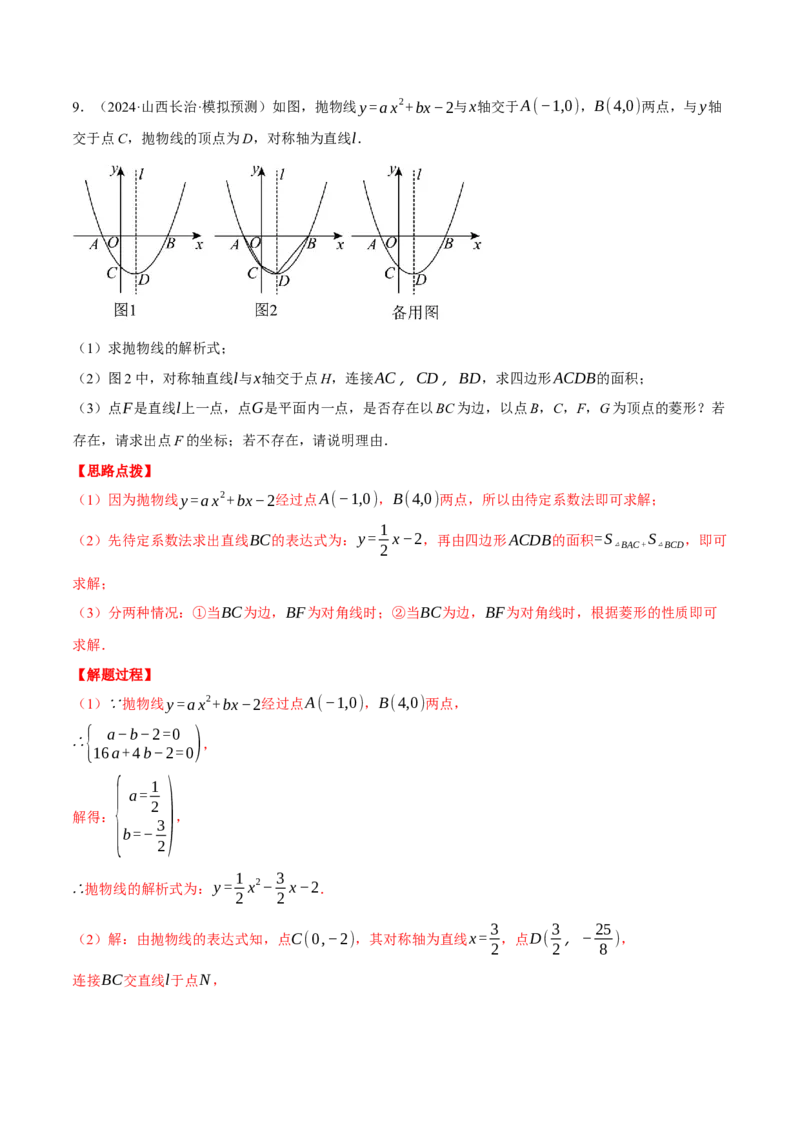 专题22.11特殊四边形&mdash;&mdash;二次函数的综合（压轴题专项讲练）（人教版）（教师版）_初中数学_九年级数学上册（人教版）_压轴题专项-V5_2025版