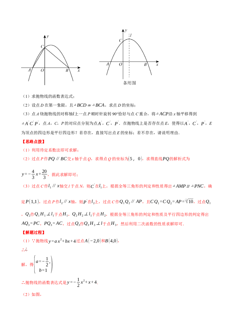 专题22.11特殊四边形&mdash;&mdash;二次函数的综合（压轴题专项讲练）（人教版）（教师版）_初中数学_九年级数学上册（人教版）_压轴题专项-V5_2025版
