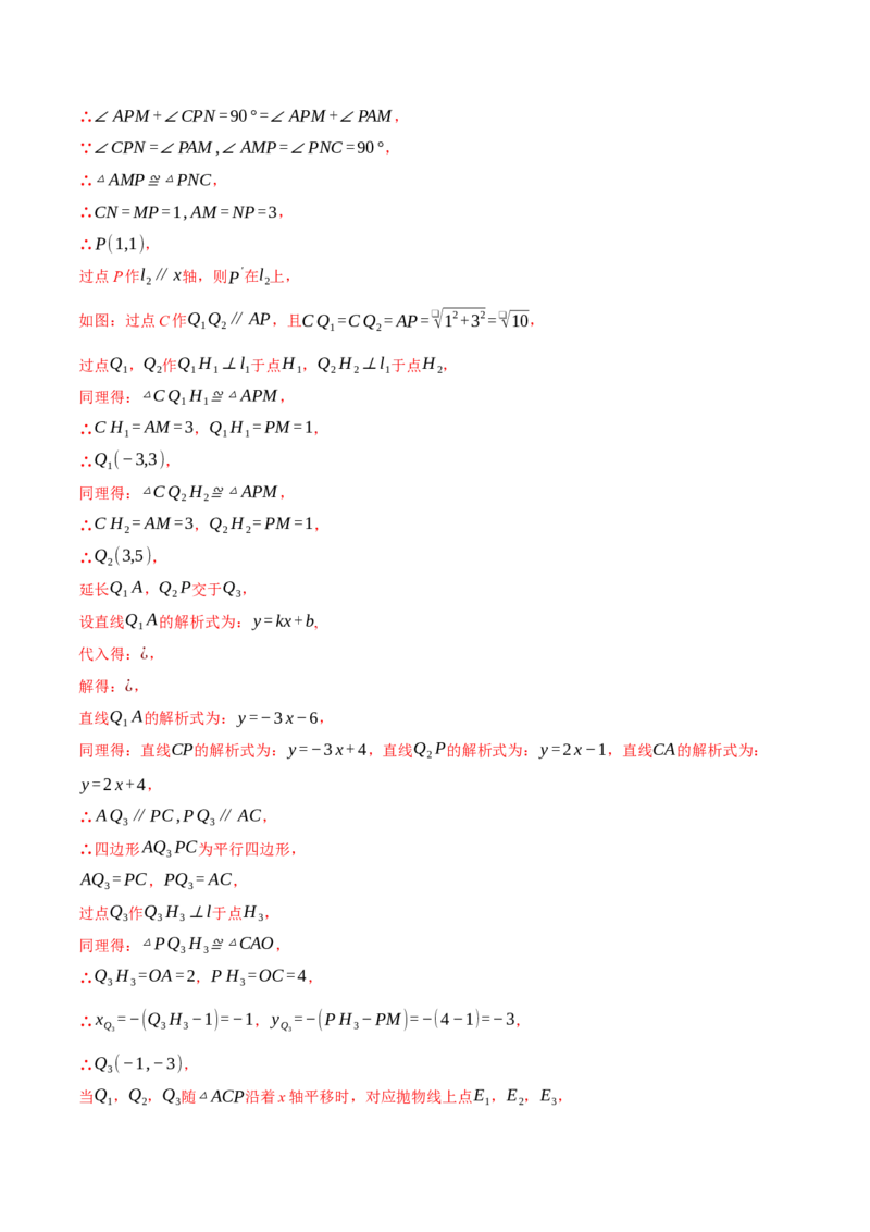 专题22.11特殊四边形&mdash;&mdash;二次函数的综合（压轴题专项讲练）（人教版）（教师版）_初中数学_九年级数学上册（人教版）_压轴题专项-V5_2025版