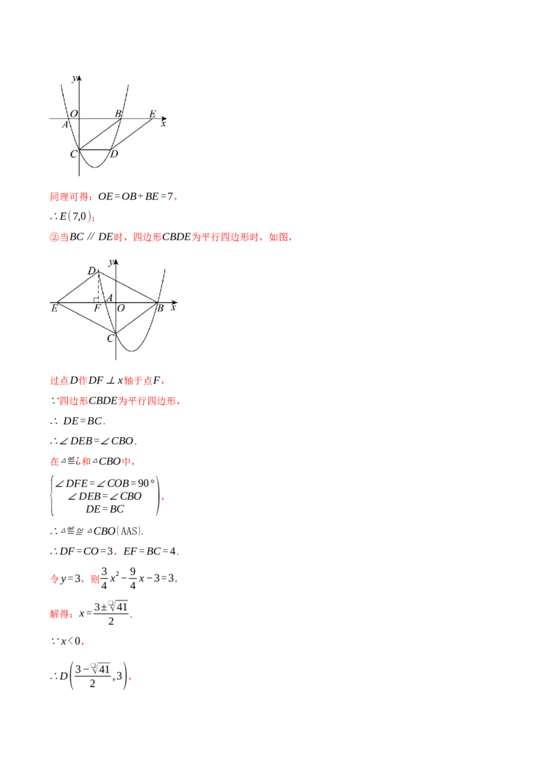 专题22.11特殊四边形&mdash;&mdash;二次函数的综合（压轴题专项讲练）（人教版）（教师版）_初中数学_九年级数学上册（人教版）_压轴题专项-V5_2025版