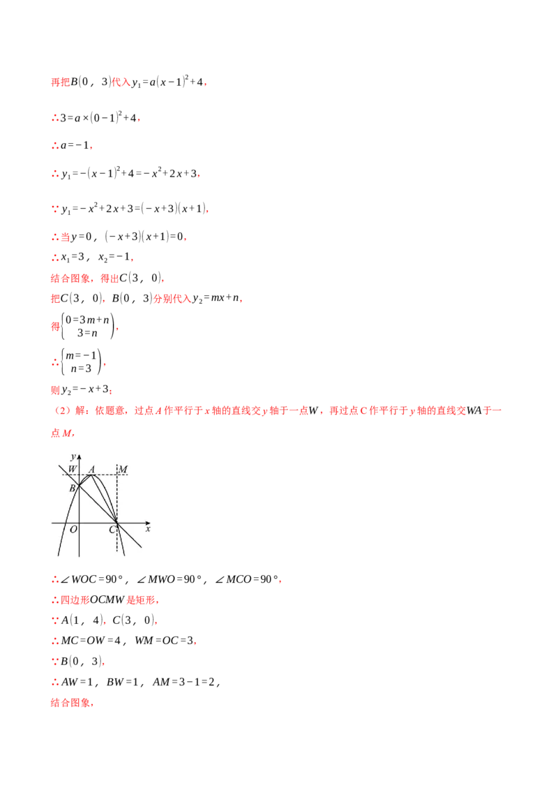 专题22.11特殊四边形&mdash;&mdash;二次函数的综合（压轴题专项讲练）（人教版）（教师版）_初中数学_九年级数学上册（人教版）_压轴题专项-V5_2025版