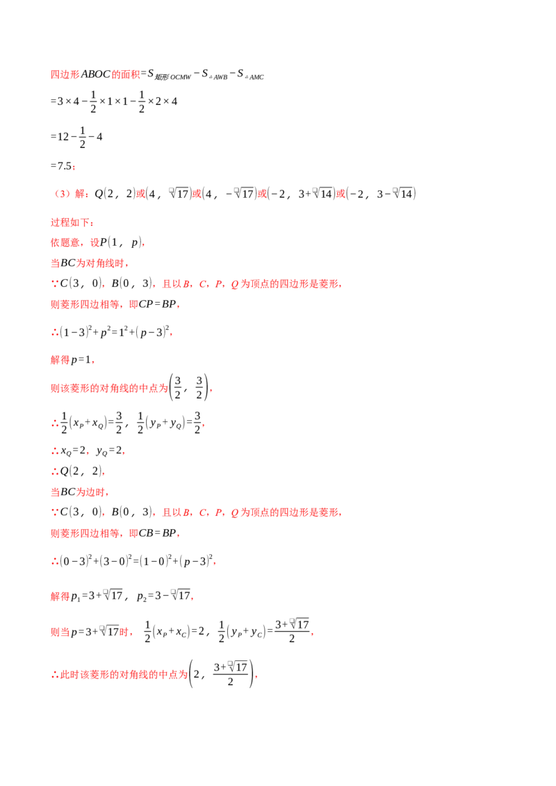 专题22.11特殊四边形&mdash;&mdash;二次函数的综合（压轴题专项讲练）（人教版）（教师版）_初中数学_九年级数学上册（人教版）_压轴题专项-V5_2025版