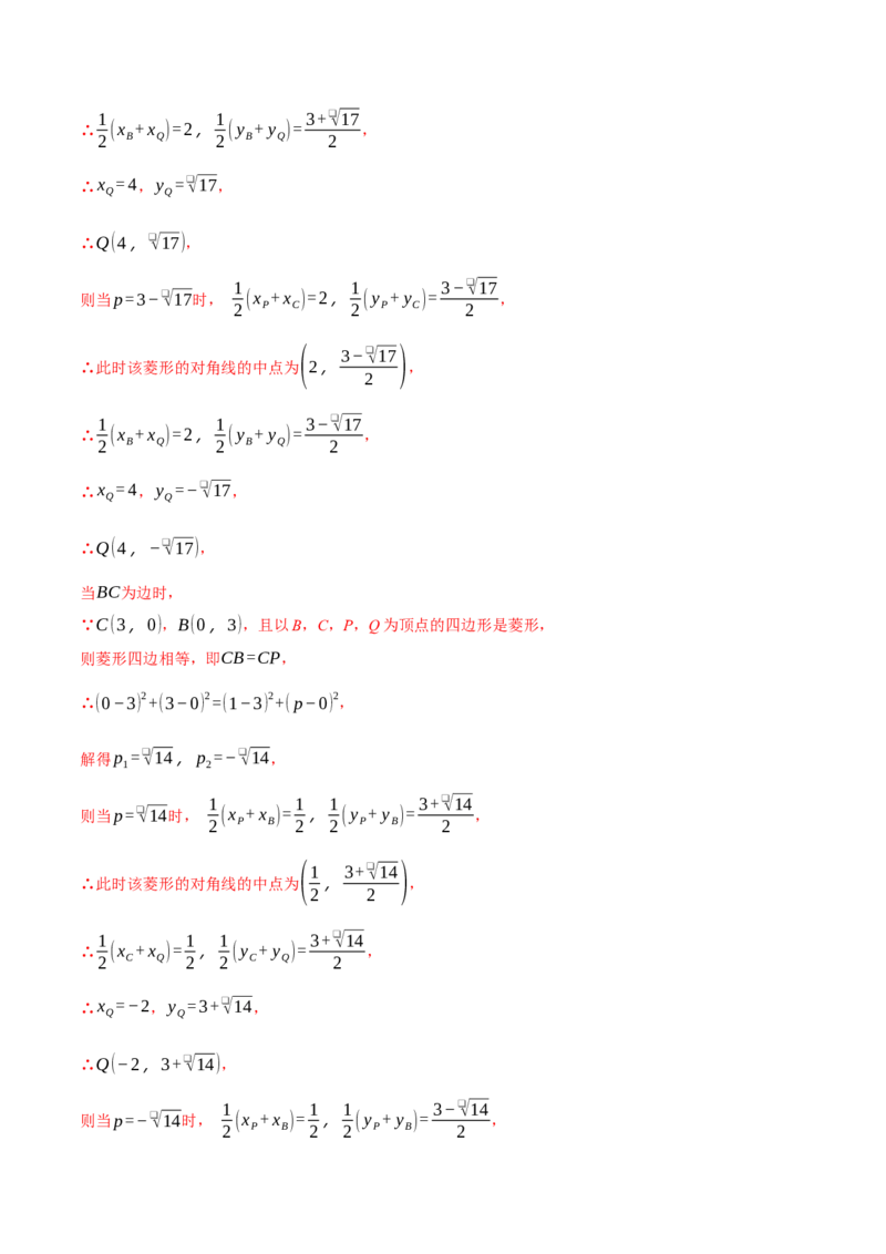 专题22.11特殊四边形&mdash;&mdash;二次函数的综合（压轴题专项讲练）（人教版）（教师版）_初中数学_九年级数学上册（人教版）_压轴题专项-V5_2025版