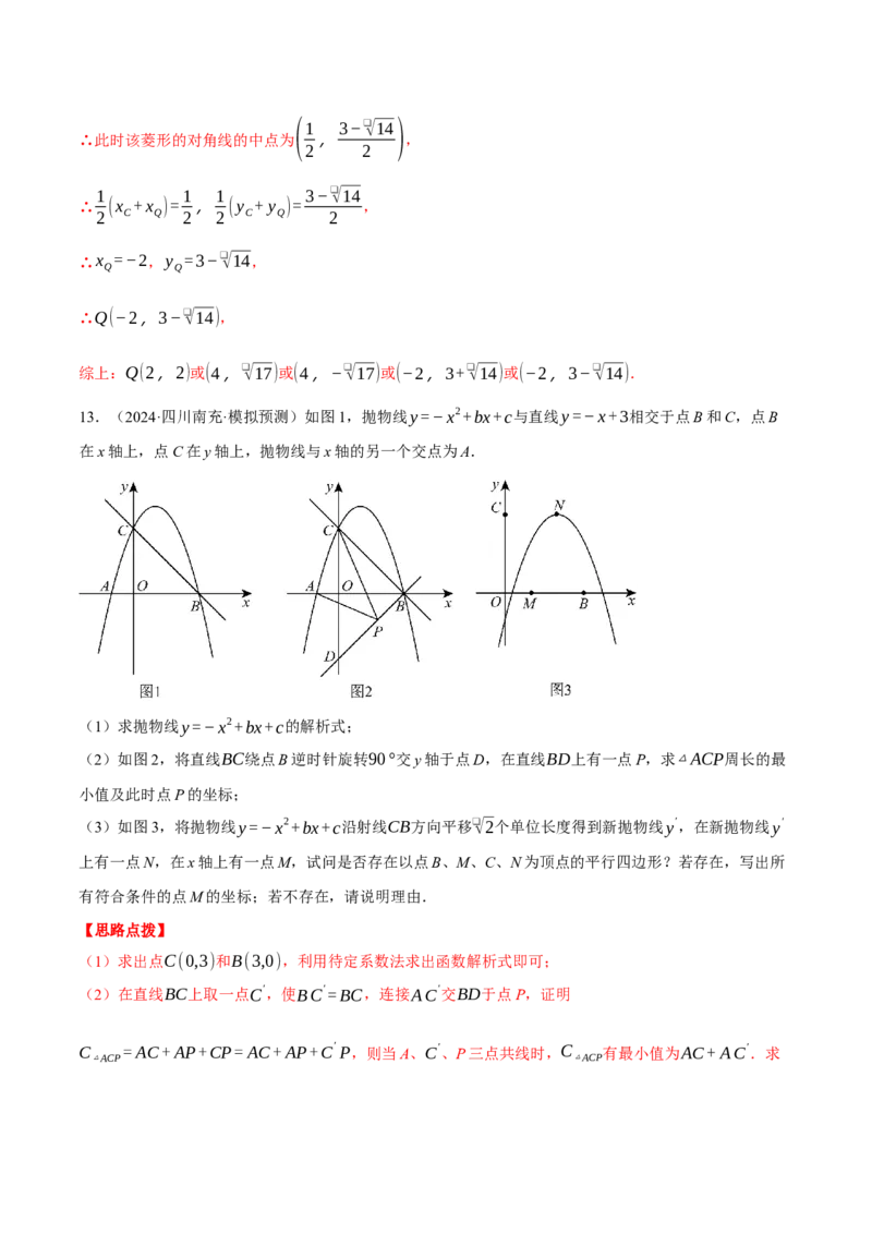 专题22.11特殊四边形&mdash;&mdash;二次函数的综合（压轴题专项讲练）（人教版）（教师版）_初中数学_九年级数学上册（人教版）_压轴题专项-V5_2025版