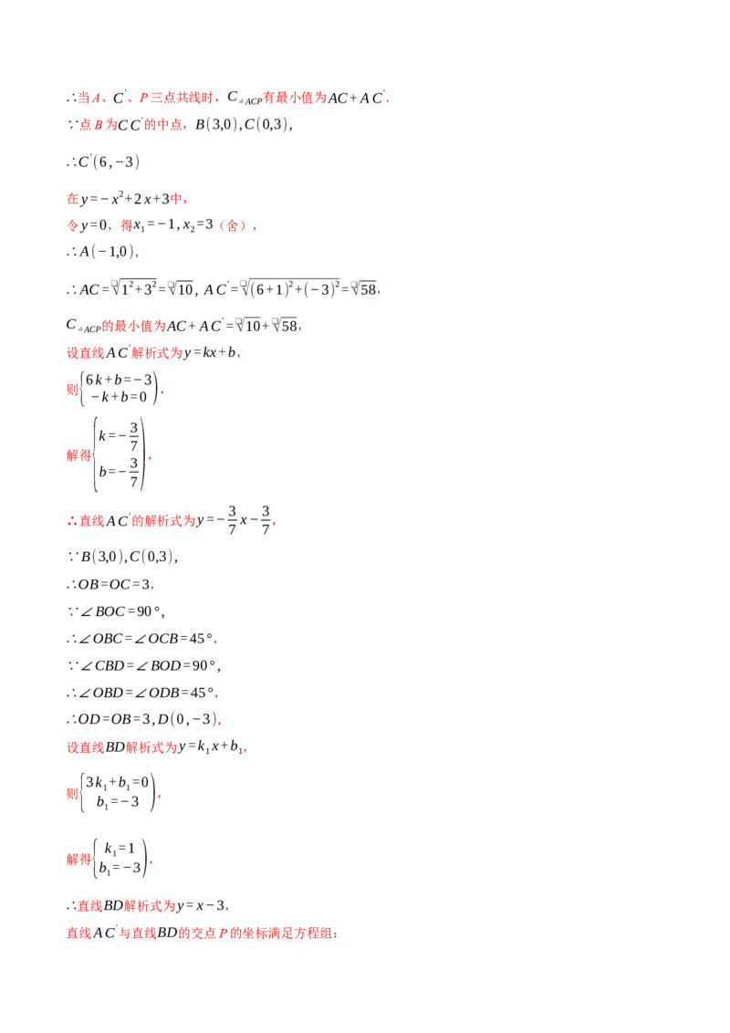 专题22.11特殊四边形&mdash;&mdash;二次函数的综合（压轴题专项讲练）（人教版）（教师版）_初中数学_九年级数学上册（人教版）_压轴题专项-V5_2025版