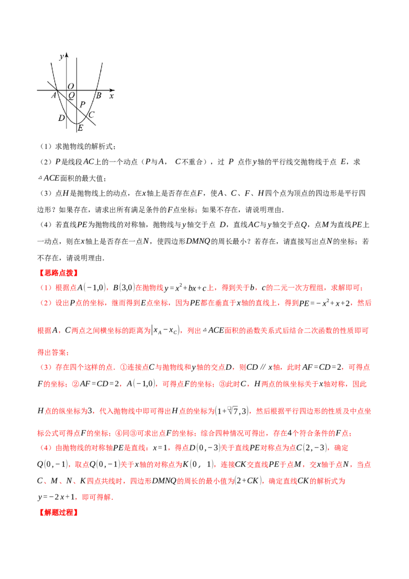 专题22.11特殊四边形&mdash;&mdash;二次函数的综合（压轴题专项讲练）（人教版）（教师版）_初中数学_九年级数学上册（人教版）_压轴题专项-V5_2025版