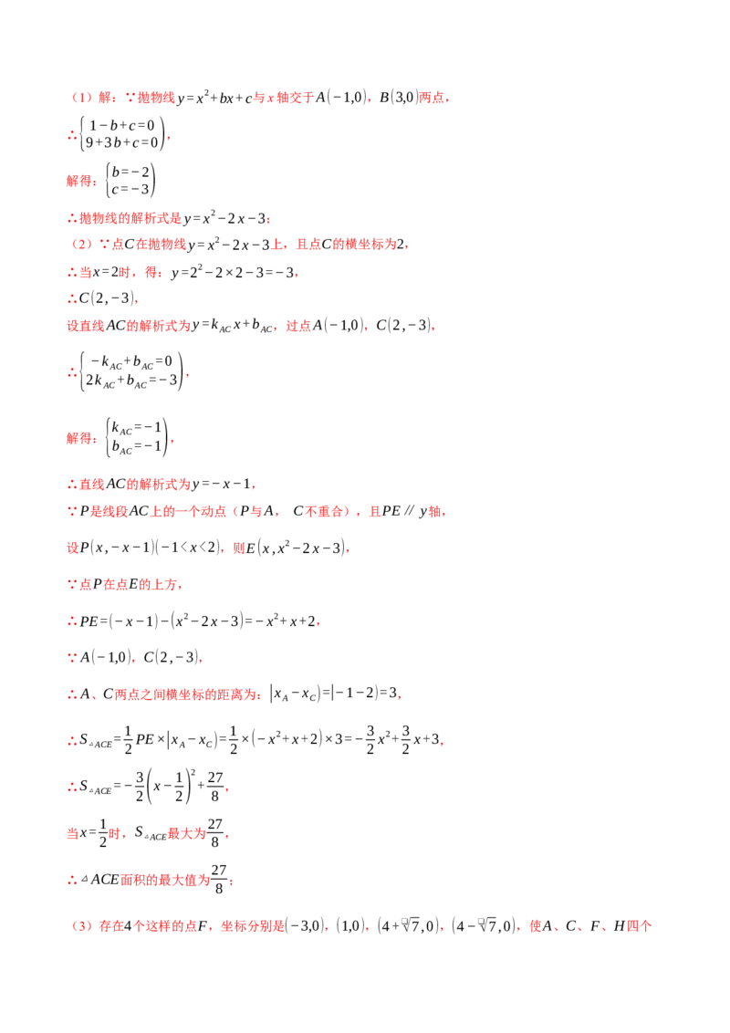 专题22.11特殊四边形&mdash;&mdash;二次函数的综合（压轴题专项讲练）（人教版）（教师版）_初中数学_九年级数学上册（人教版）_压轴题专项-V5_2025版