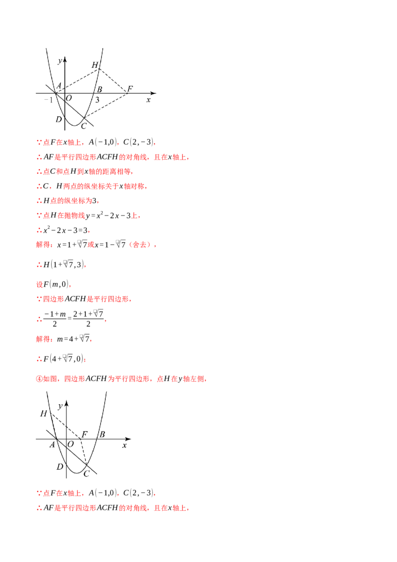 专题22.11特殊四边形&mdash;&mdash;二次函数的综合（压轴题专项讲练）（人教版）（教师版）_初中数学_九年级数学上册（人教版）_压轴题专项-V5_2025版